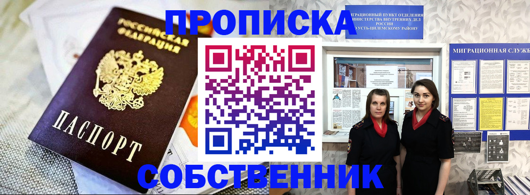 пропишу в квартире в Касли